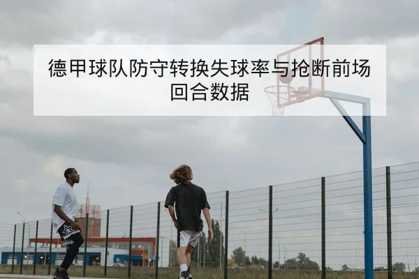 NBA今日赛程比分与实时得分查询(leyu)
