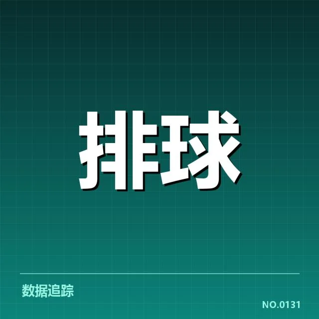 中国女排世锦赛分组：球队实力与赛程布局如何影响表现（leyu）