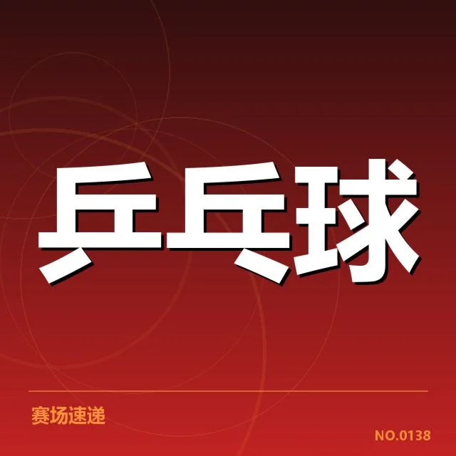重要确认的赛事资料和参赛名单