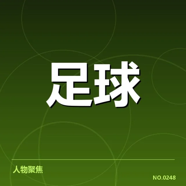 中超前十积分变化:夺冠热门排名为何波动频繁